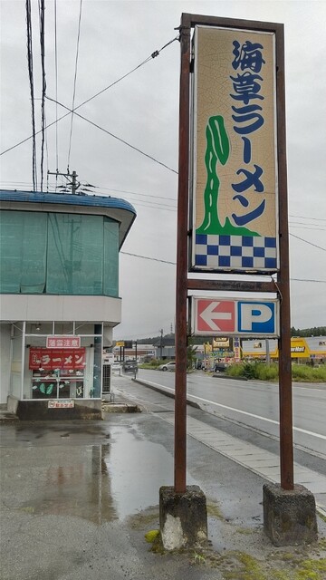 海草ラーメン - 南新庄（ラーメン）の写真