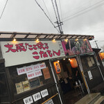 こなもん - 
