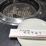 Yakiniku Senryuu - 