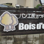 ボワドオル - 