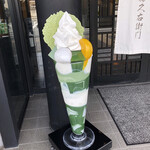 伊藤久右衛門 宇治本店 - 