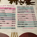 ゆるりと菜 村さ来 - 