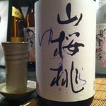 Kushiryou fukuden - 福井の山桜桃(ゆすら)、純米大吟醸♪