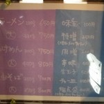 燦燦斗 - メニュー