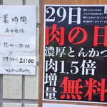 とんかつは飲み物。 - 