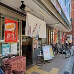 餃子の王将 - 京都王将発祥の地、阪急大宮駅の上、市バス北行きバス停の前