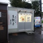肉汁工房 餃子直売所 - 外観です