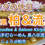 The Noodles & Saloon Kiriya - 