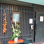 鮨匠 のむら - 天文館通の2本桜島寄りの照国通り沿い