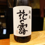鮨匠 のむら - ・花の露　純米酒(福岡) 米品種:非公開、精米歩合60%