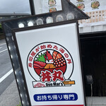 うるとら海鮮 丼丸 - 