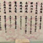 杏苑 - メニュー