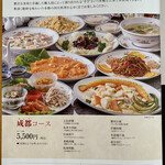 杏苑 - メニュー