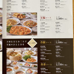 杏苑 - メニュー