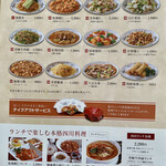 杏苑 - メニュー