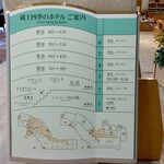 蔵王四季のホテル - 館内ご案内