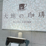 Daichi no kohi - サイン