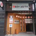 辛いラーメン14 - 店舗外観