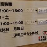 辛いラーメン14 - 営業時間・定休日(2021.8)