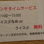 辛いラーメン14 - ラインチタイムサービス