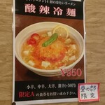 辛いラーメン14 - 限定メニュー