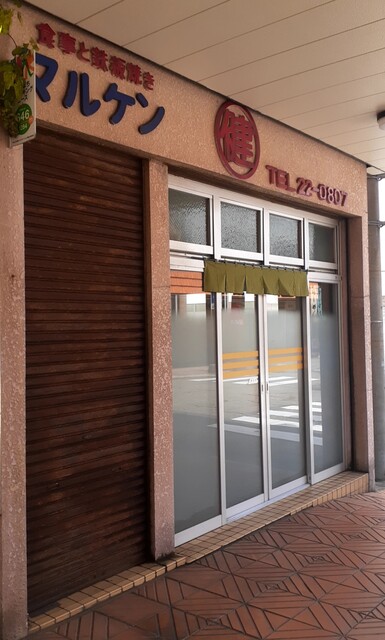 マルケン食堂 - 酒田（食堂）の写真