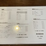 高見屋食堂 - 