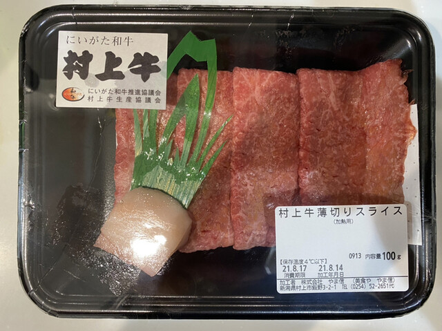 美食や やま信 村上 牛料理 食べログ