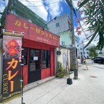 カレー屋 タケちゃん - 