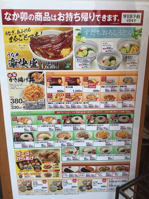 テイクアウトかつ丼590円 スクラッチ特典で無料 By 続 呼塚の男 なか卯 天王台駅前店 天王台 牛丼 食べログ