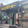びっくりドンキー 高城店