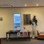 セラピーリゾート伊勢志摩 - フロント