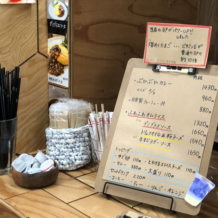 ぶひぶひ メニュー写真 : ブヒブヒ （buhi buhi） - 祐天寺/オムライス | 食べログ