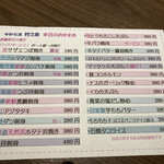 ゆるりと菜 村さ来 - 