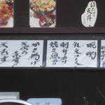 玄関脇のお品書き