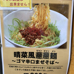 チャイニーズ 晴菜 - 