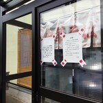 山忠 - 2021年8月 新たに風除室付きました！