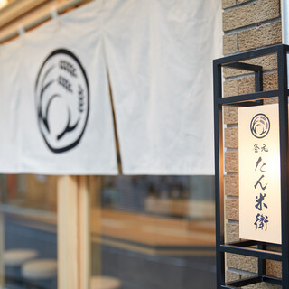 釜元たん米衛_0