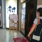 ゆるりと菜 村さ来 - 