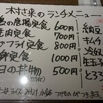 ゆるりと菜 村さ来 - 