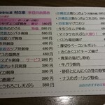 ゆるりと菜 村さ来 - 