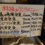 ゆるりと菜 村さ来 - 