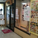 ゆるりと菜 村さ来 - 