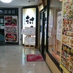 ゆるりと菜 村さ来 - 