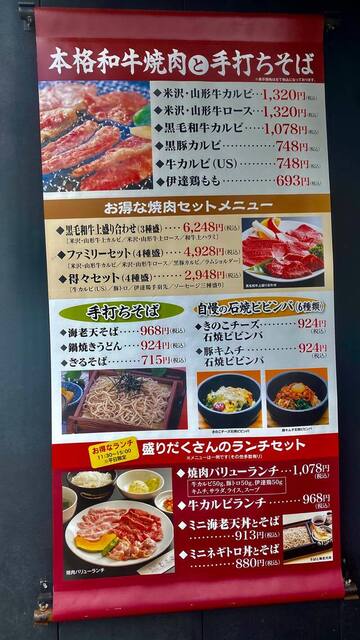 メニュー写真 ひさご 白河店 新白河 焼肉 食べログ