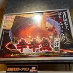 らあめん花月嵐 - 