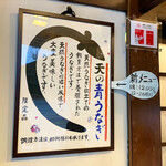 炭焼うな富士 - 店舗内観