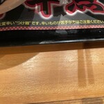 らあめん花月嵐 - 