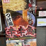 らあめん花月嵐 - 