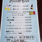 バーベキューパーク・ブロイラー - 